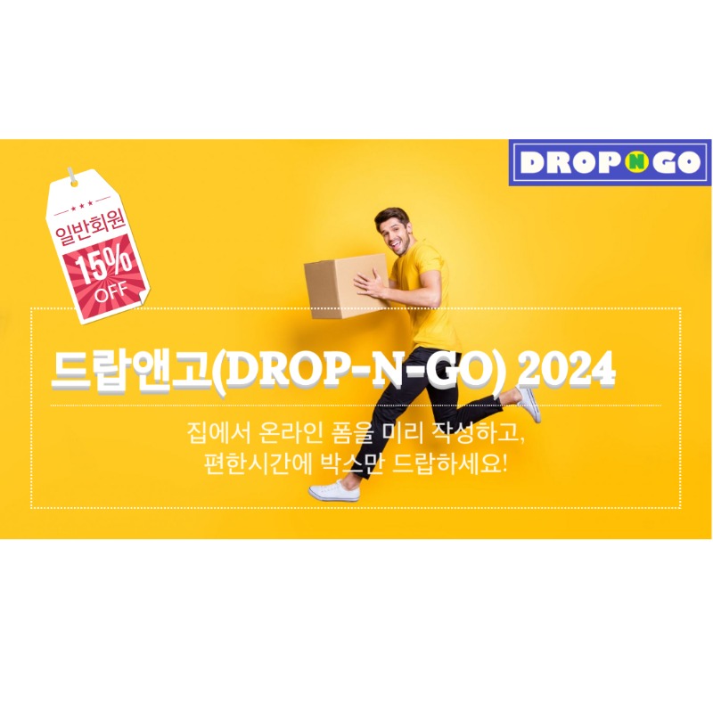 [ƲŸ ] DROP-N-GO (15% OFF)