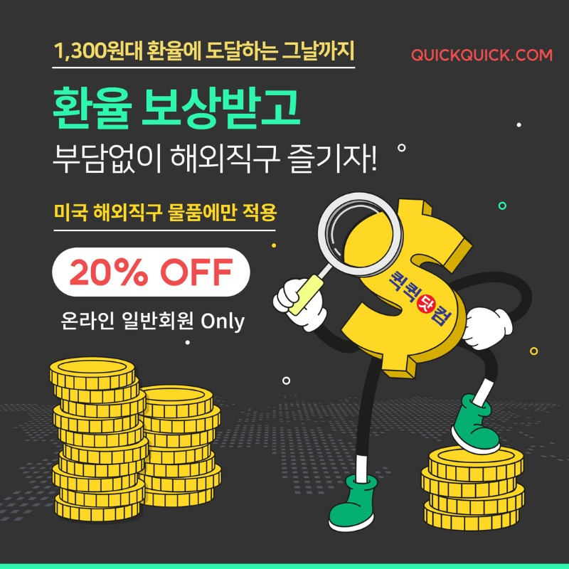환율보상-1300.jpg