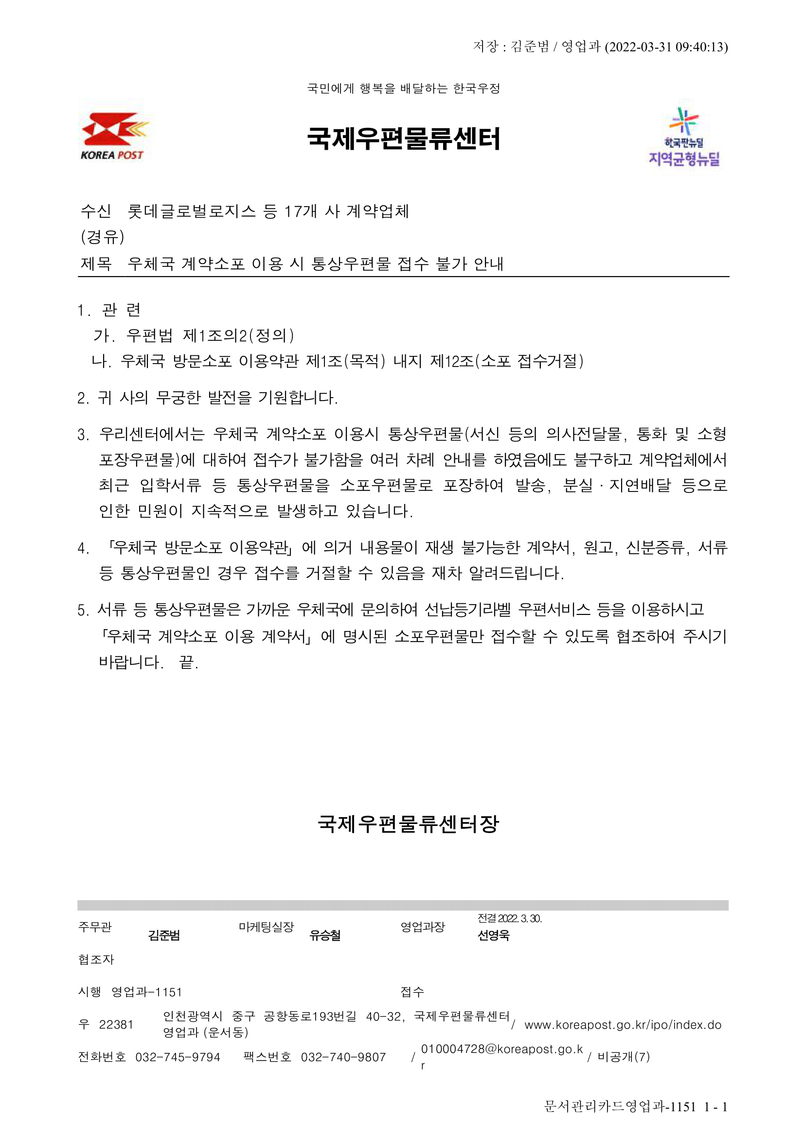 한국내 우체국택배, 서류 접수 거부 > 4개 서비스 옵션 제공